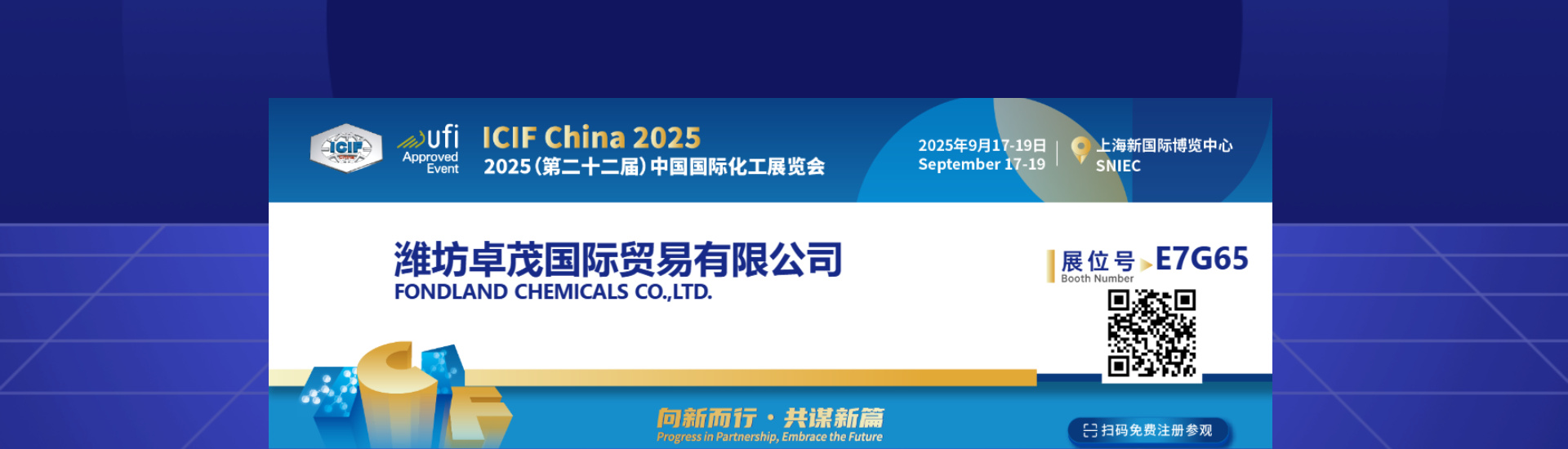 独立站-展会